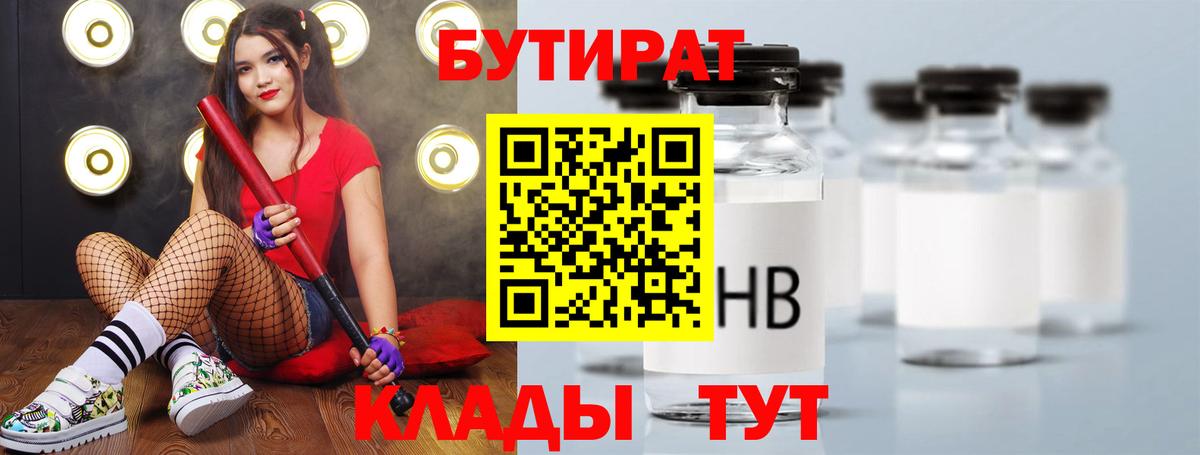 Бутират оксибутират  БУТИРАТ  Ростов Великий  Вход с VPN 